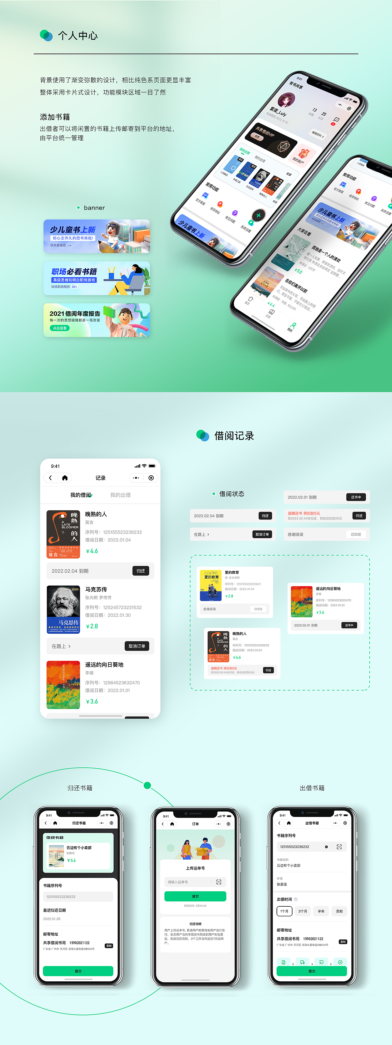 【借阅书局】 借书小程序 阅读看书（图ZMjg5MjY2NzU2） - APP界面 - 站酷设计师紫夜_Luly原创素材 - 站酷ZCOOL