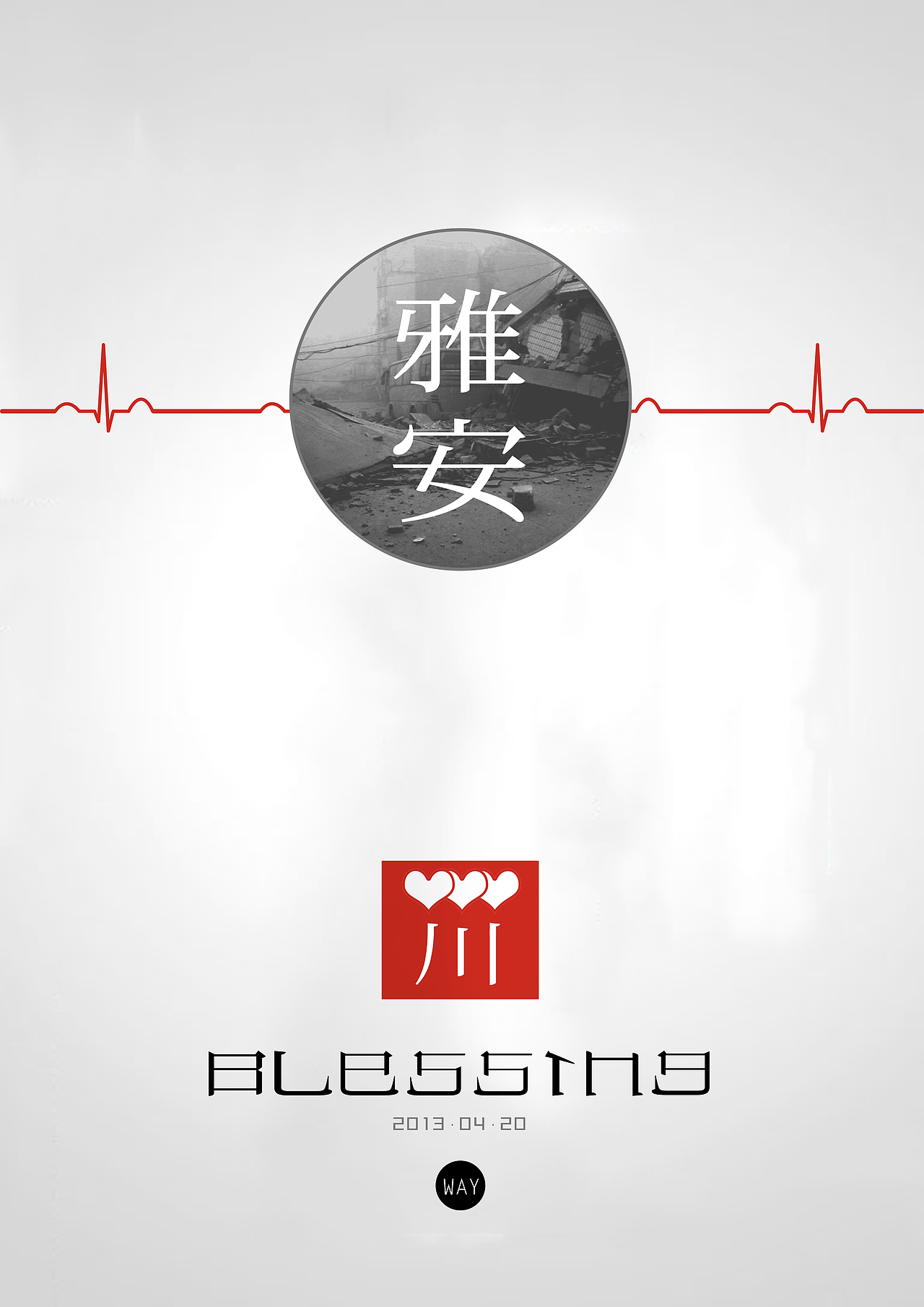 雅安正能量—blessing（PSD）（图ZOTE5NzgyOA==） - 品牌 - 站酷设计师晓蔚原创素材 - 站酷ZCOOL