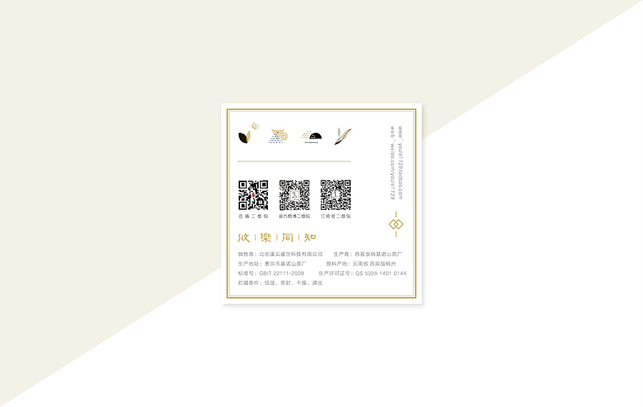 |一组茶品牌视觉|