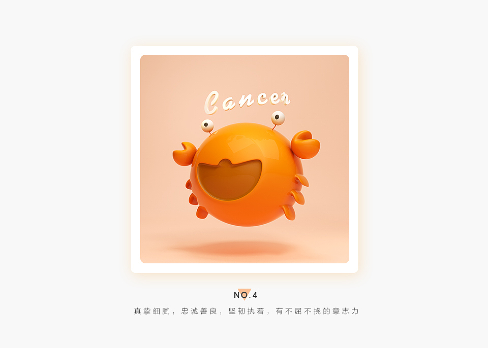 C4D第十二课 原创拟人化星座