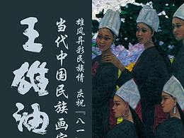 民族文化