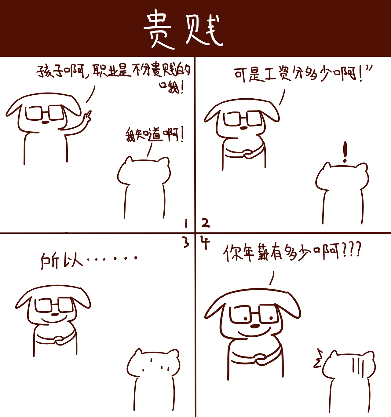 一些乱七八糟的段子（图ZOTY5NDY4NTY=） - 短篇/格漫 - 站酷设计师小风SPY原创素材 - 站酷ZCOOL