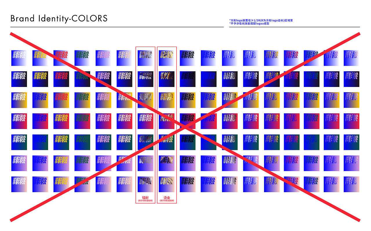 ifbyeva 时尚品牌REbranding 品牌改造2018