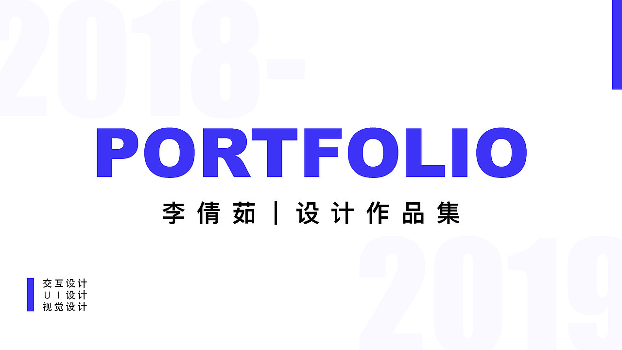 2020应聘作品集-交互/UX/UI设计师（图ZMjA0NjExMTgw） - 交互/UE - 站酷设计师Lia_6887原创素材 - 站酷ZCOOL
