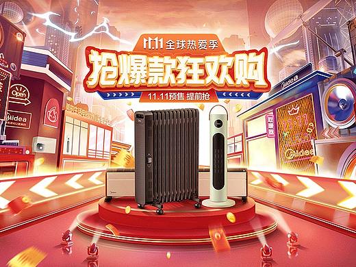 2021年双十一大促页面