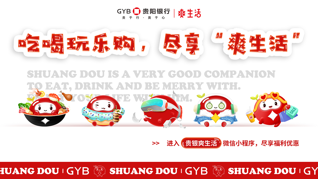 2021年贵阳银行ip升级中标方案（图ZMjk5MjQ0MDIw） - 其他平面 - 站酷设计师五口一杯原创素材 - 站酷ZCOOL