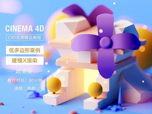 卡通低多边形建模渲染教程