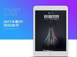 宇衡视觉-自行车坐垫详情