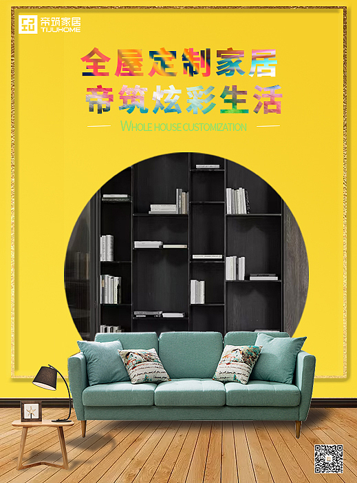 家居定制海报（图ZMjUyMDAzNjgw） - 个人网站 - 站酷设计师大仙视觉原创素材 - 站酷ZCOOL