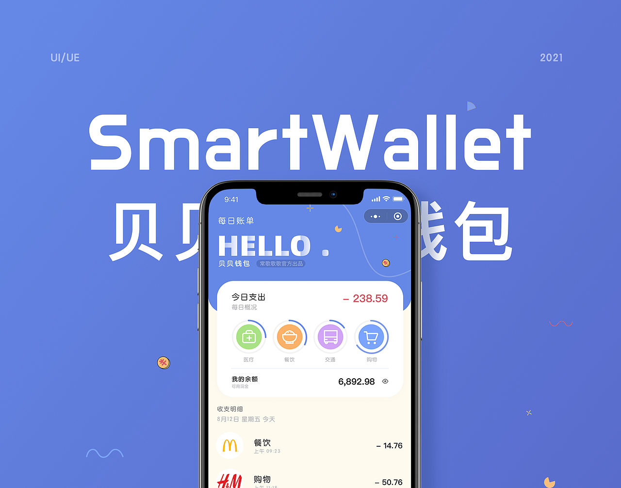 小程序设计-贝贝钱包