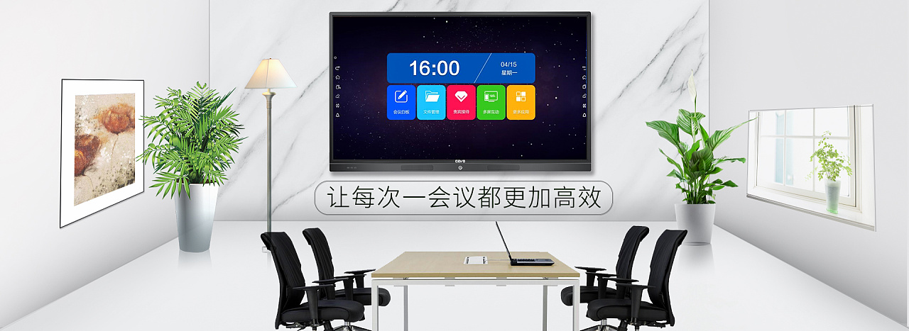 会议平板海报