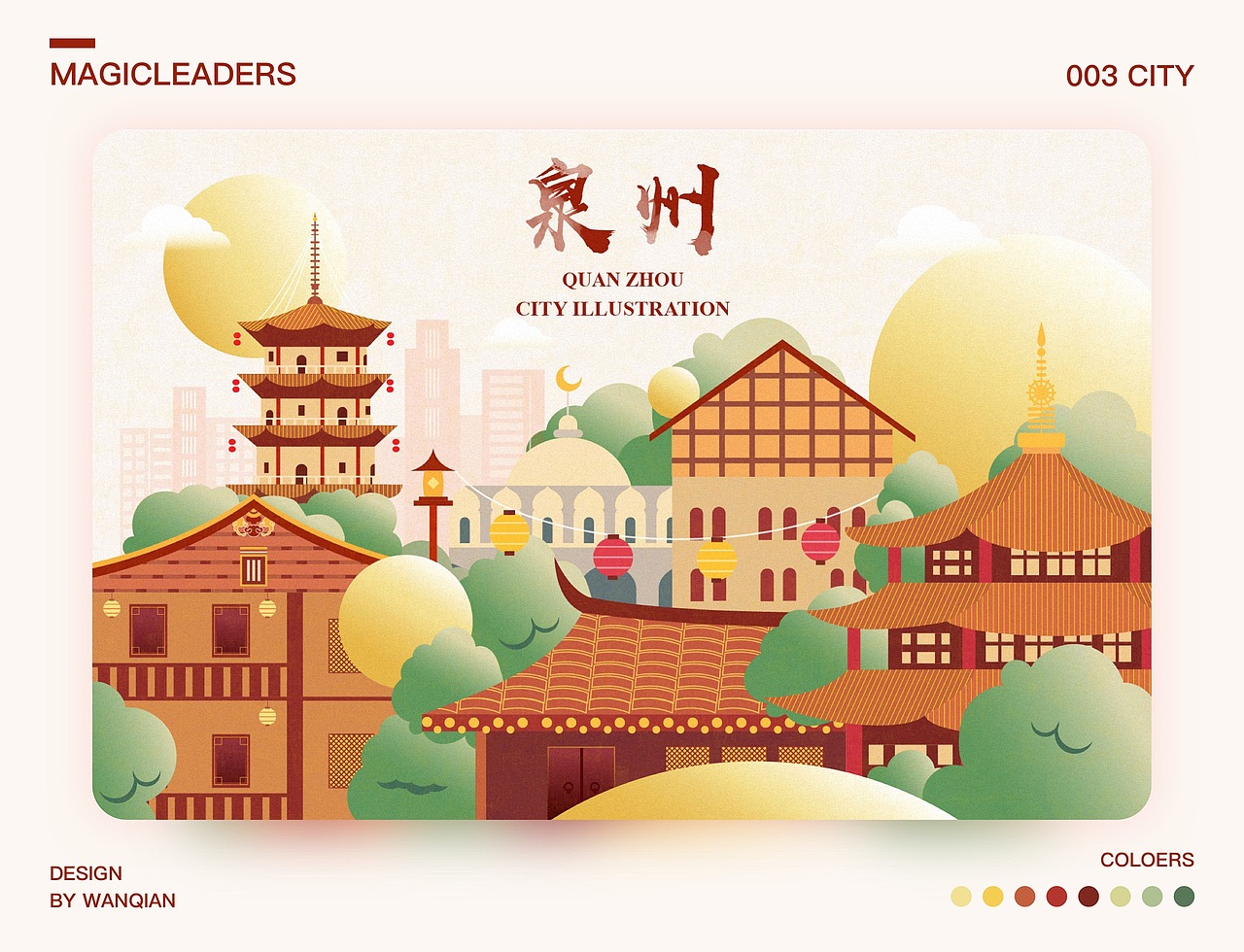 UI插画—《城市系列》