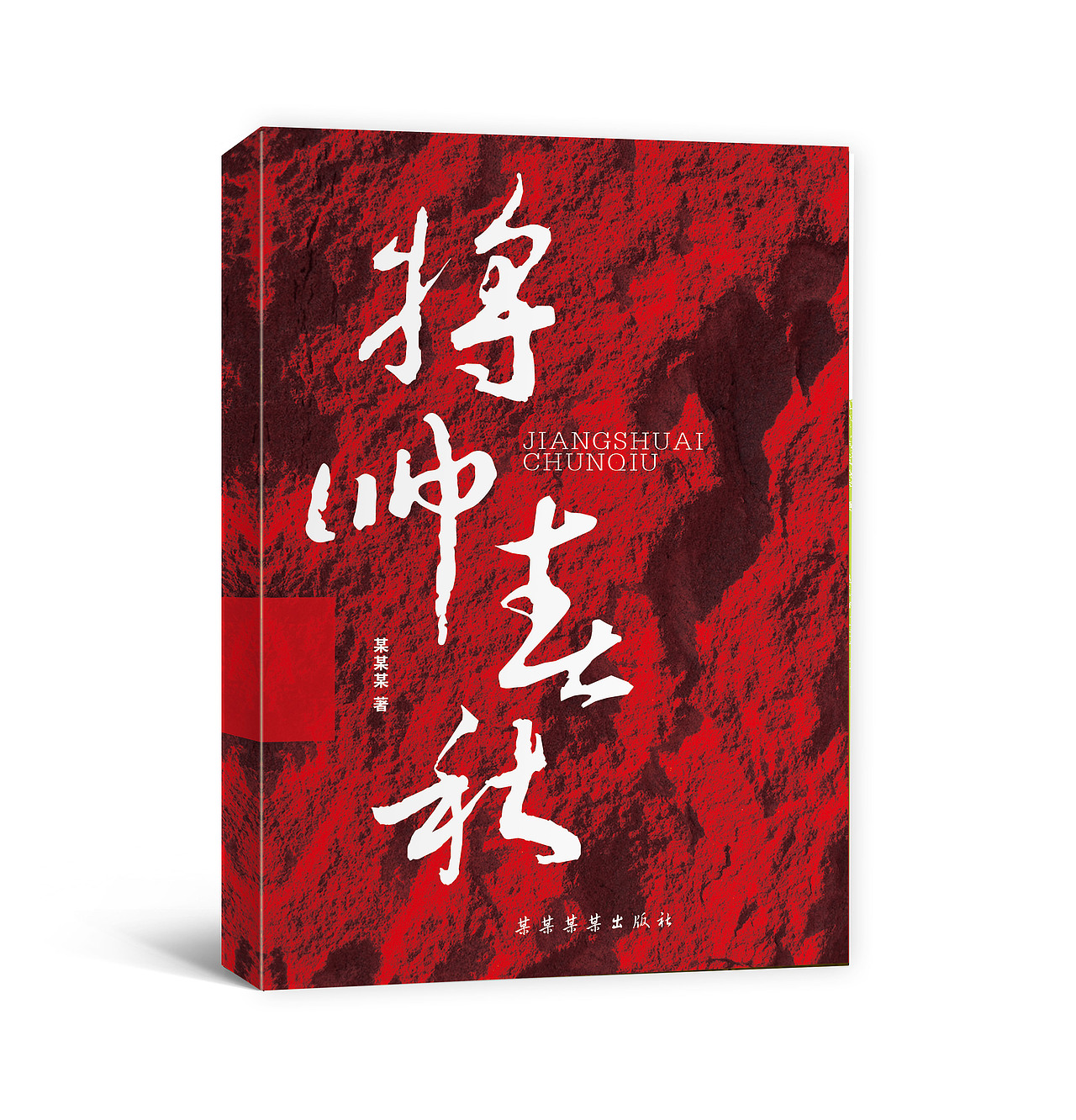 回忆录封面设计