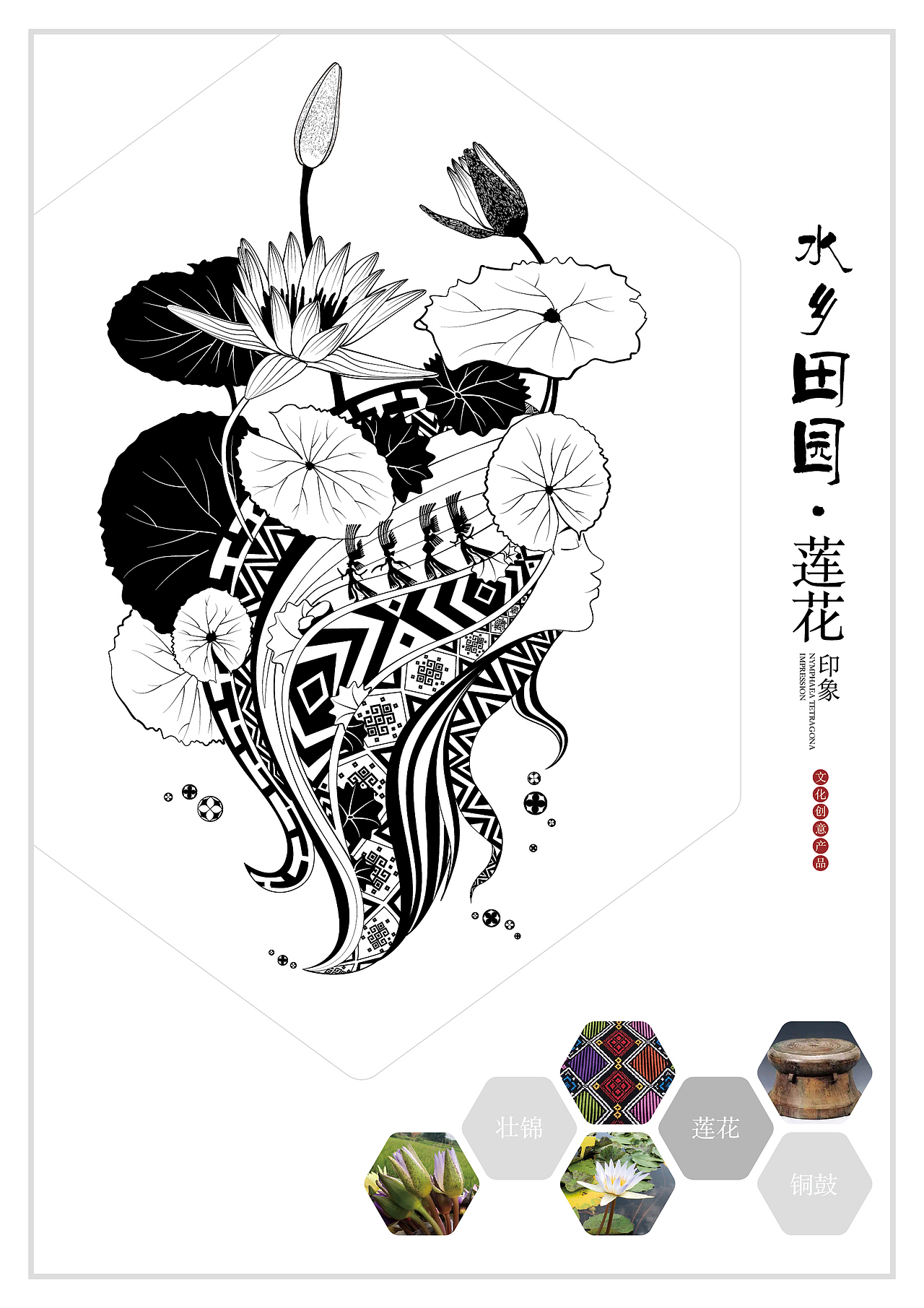 水乡田园·莲花印象商业插画（图ZMTM2MTA5MTMy） - 商业插画 - 站酷设计师雨与鱼小白原创素材 - 站酷ZCOOL