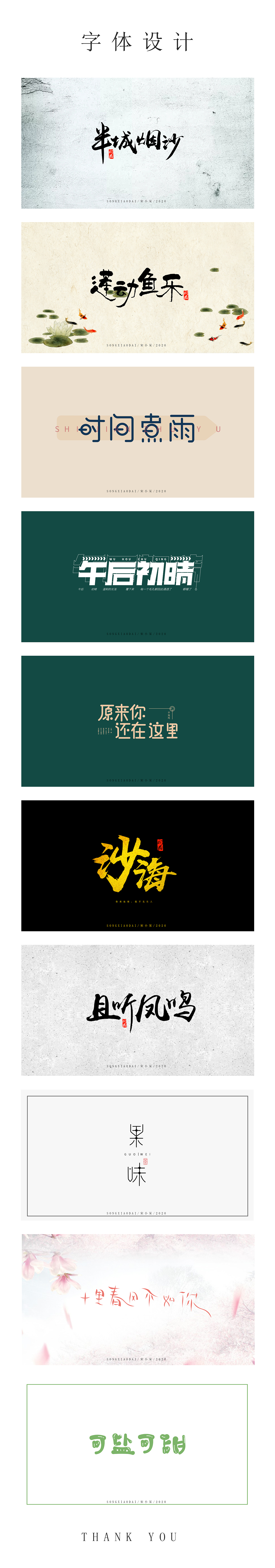 字体设计（图ZMjI0MTEwNjM2） - 字体/字形 - 站酷设计师辻渃吖原创素材 - 站酷ZCOOL