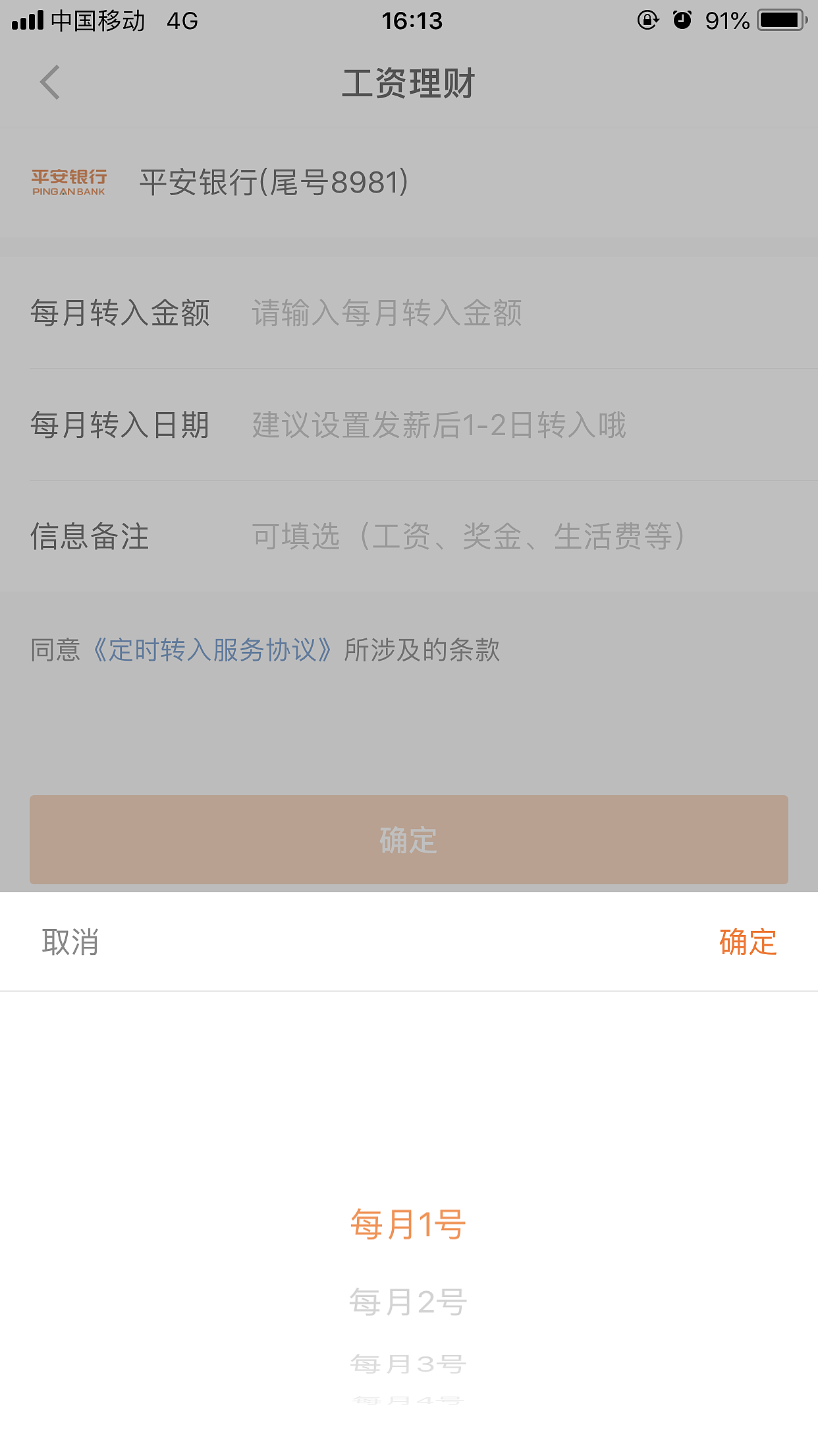 金管家APP--旺财