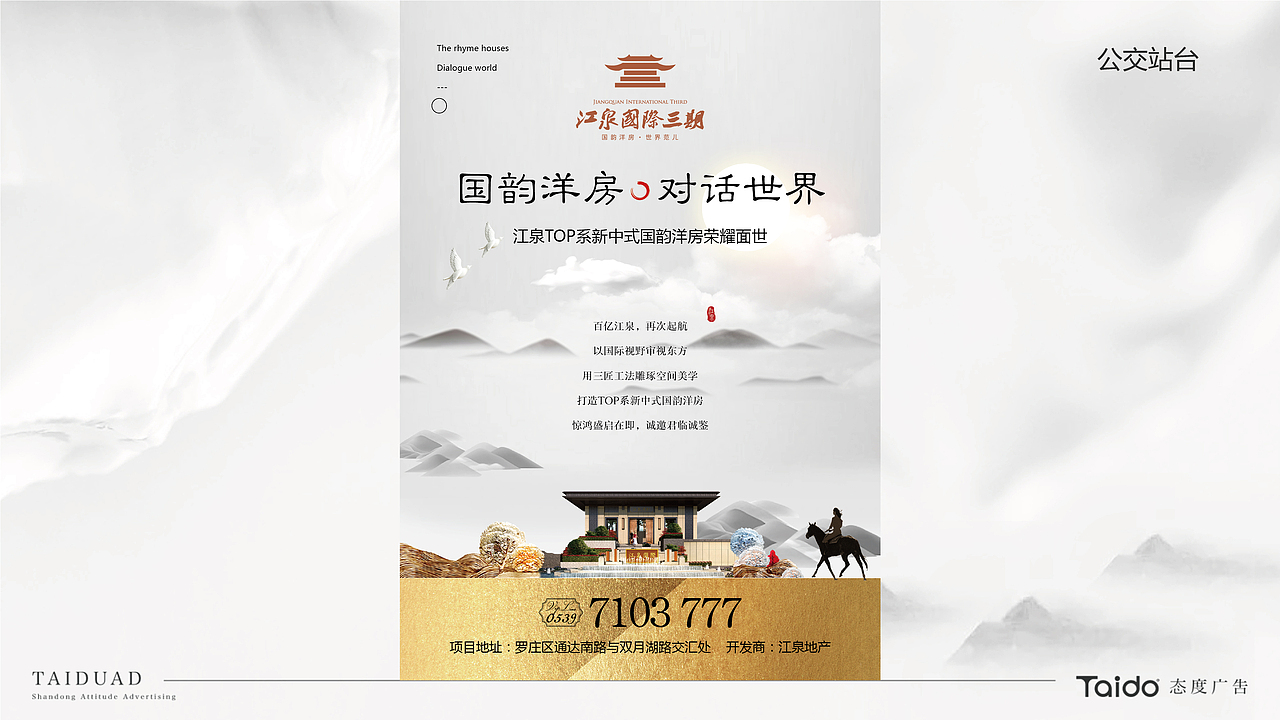 江泉国际三期推广方案