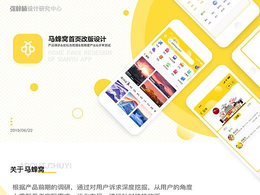 马蜂窝首页改版设计