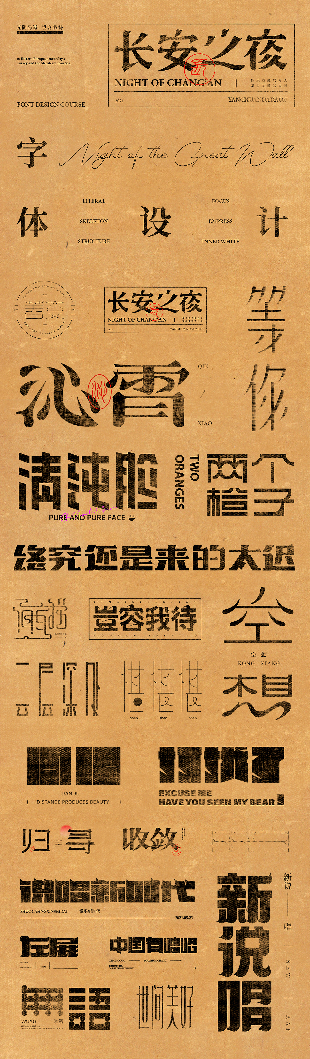 字体设计（图ZMjU2MTg5NDI0） - 字体/字形 - 站酷设计师言川大大原创素材 - 站酷ZCOOL