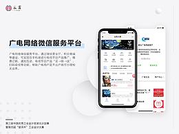 广电网络微厅 - 微信公众号  UI设计
