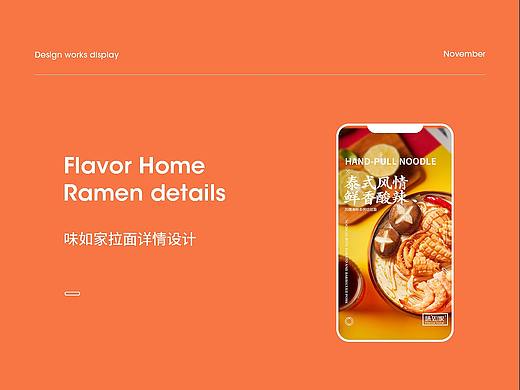 <<味如家>>四盒装拉面详情设计