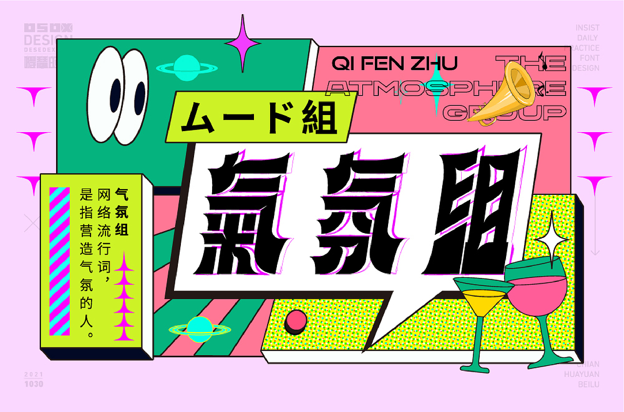 字体设计（图ZMjkxNjcxODEy） - 字体/字形 - 站酷设计师得瑟的熊原创素材 - 站酷ZCOOL