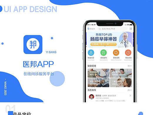 醫(yī)邦A(yù)PP（個(gè)人主頁(yè)-ZNDU1MTAzODg=） - 其他平面 - 站酷設(shè)計(jì)師散客集散地原創(chuàng)素材 - 站酷ZCOOL