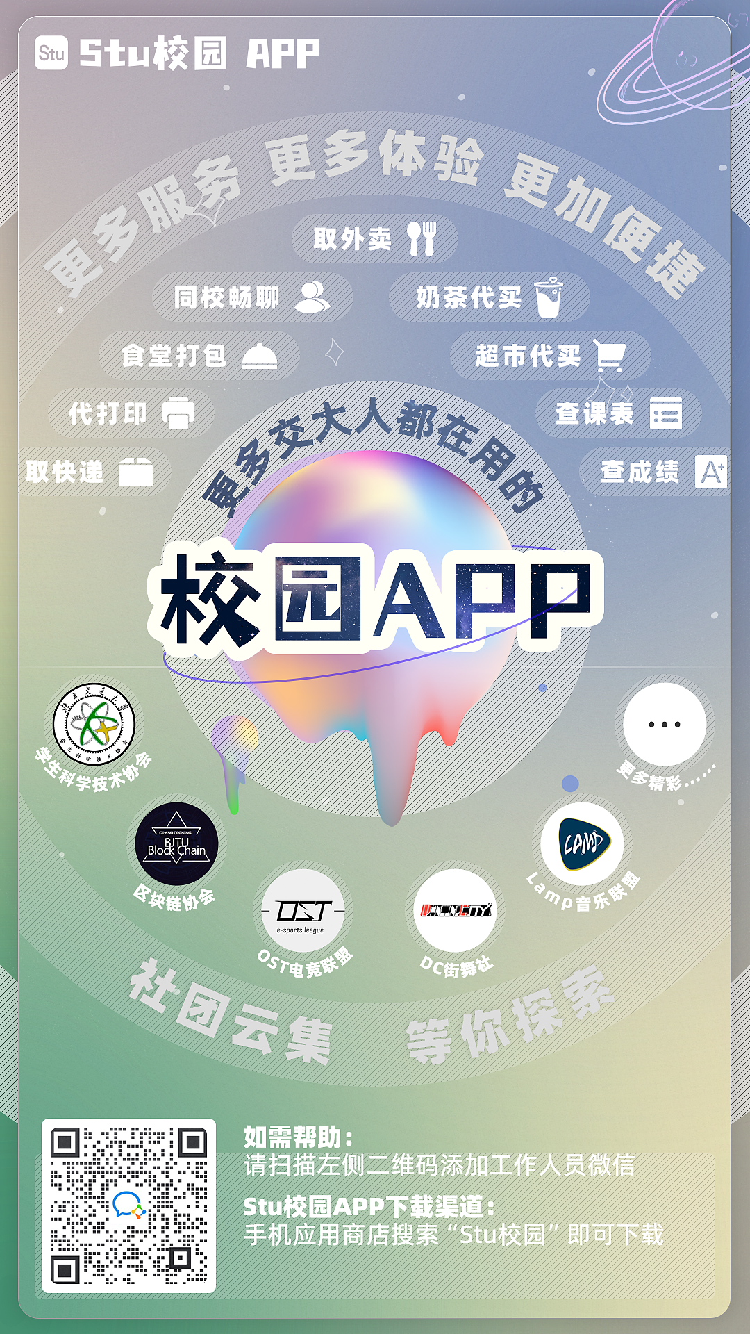 Stu APP系列海报【海报】（图ZMjg4NzkzNDAw） - 海报 - 站酷设计师小石灰与小石子原创素材 - 站酷ZCOOL