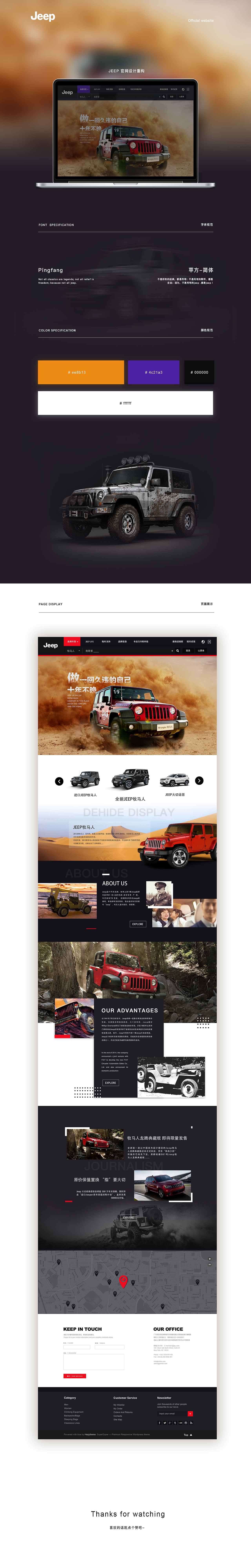 jeep官网重构 —— 上色（图ZMTU1ODQ3MjQ0） - 企业官网 - 站酷设计师小平头oO原创素材 - 站酷ZCOOL