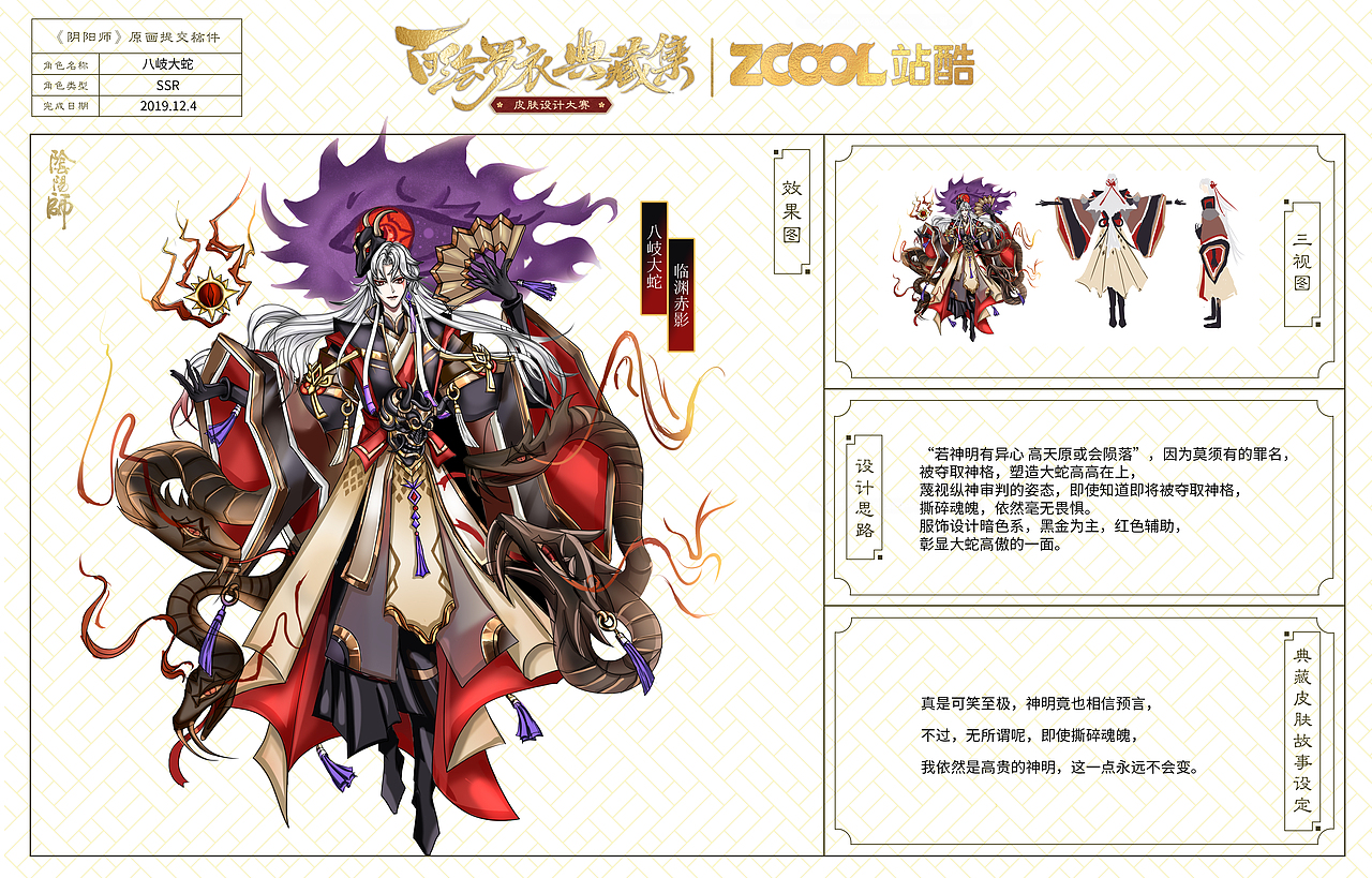 八岐大蛇---临渊赤影（图ZMTg3OTM5NzE2） - 商业插画 - 站酷设计师Suefyoon原创素材 - 站酷ZCOOL