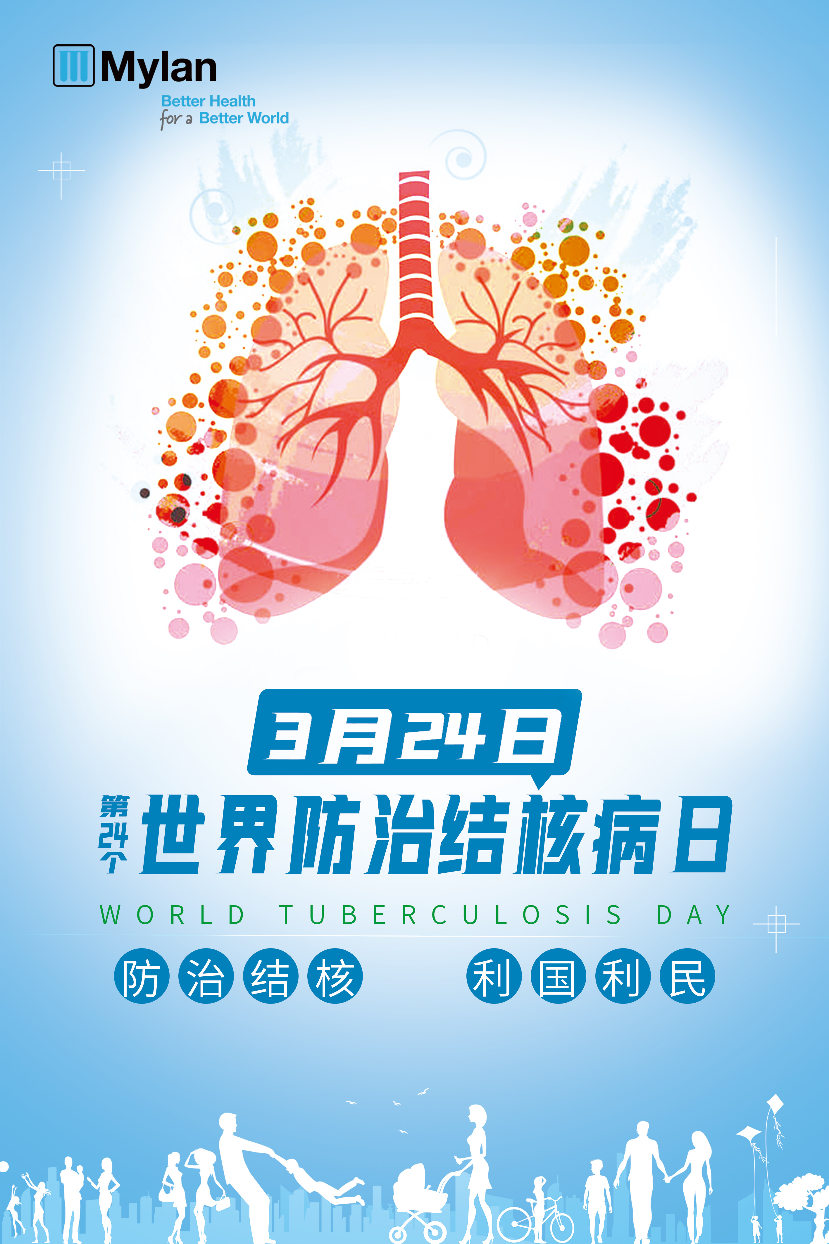 预防肺结核字体设计图片