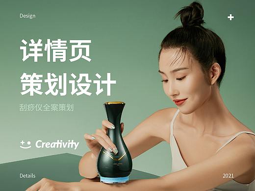 详情页设计 | 刮痧仪全案策划