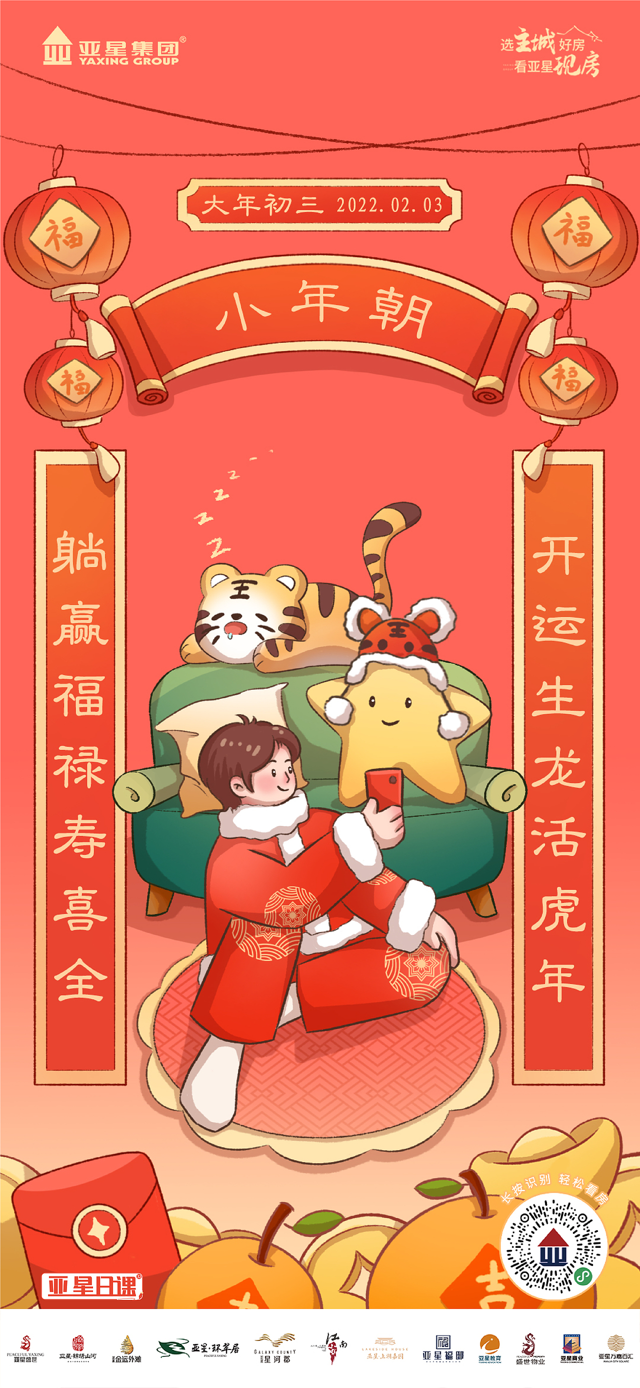 2022虎年年俗插画海报