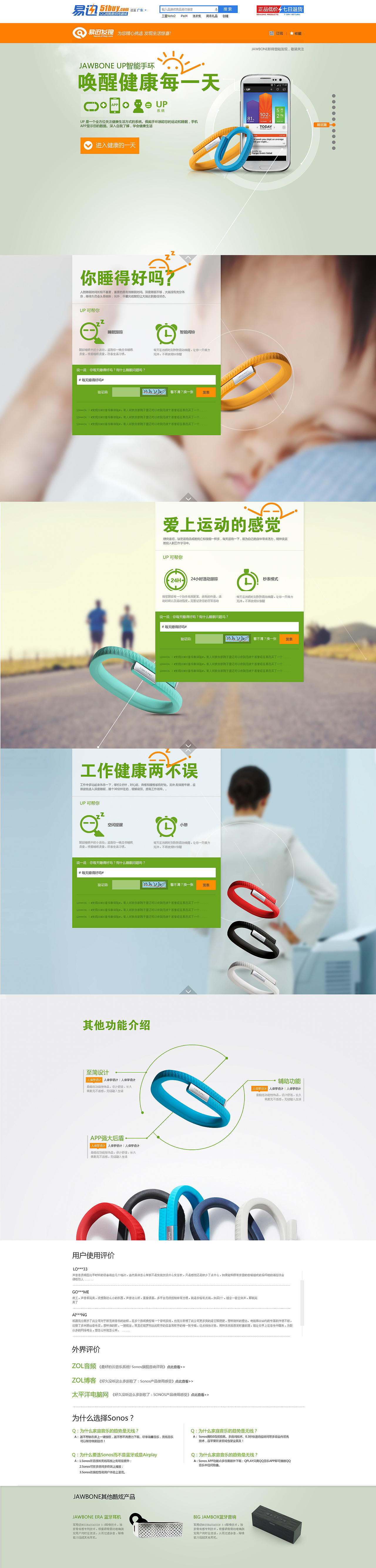 手环介绍单页（图ZMTQ5MDk4OTI=） - 电商 - 站酷设计师阿谭原创素材 - 站酷ZCOOL