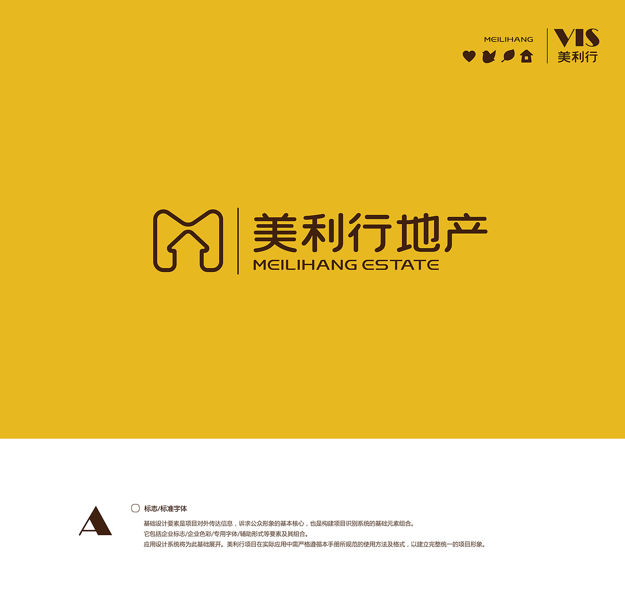 地产中介视觉形象设计VI