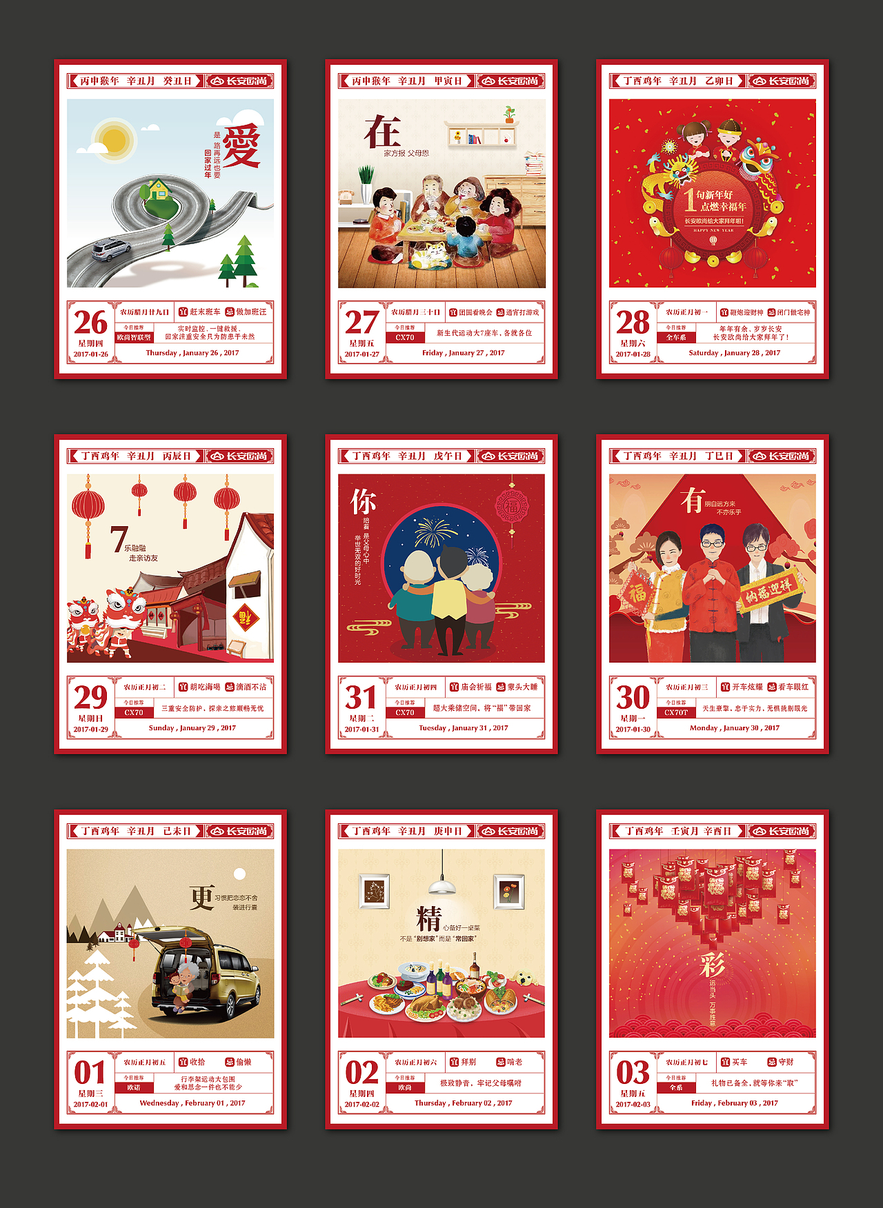 *长安汽车*节日推广画面（图ZNzQ2MTI1MjQ=） - 海报 - 站酷设计师暮小惜原创素材 - 站酷ZCOOL