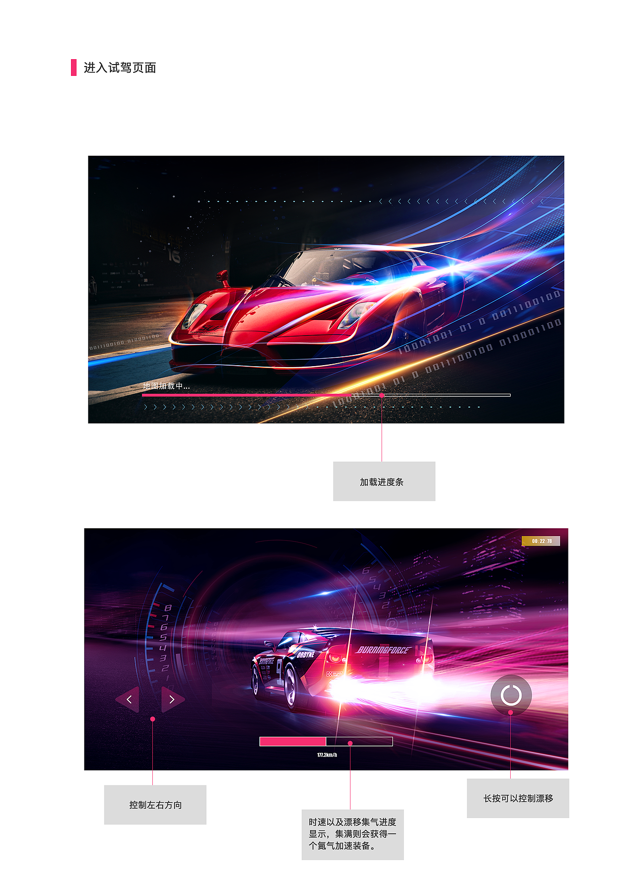 网易赛车游戏交互设计