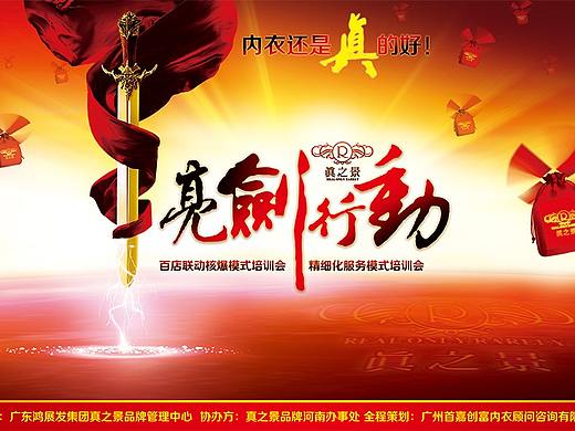 真之景招商会物料