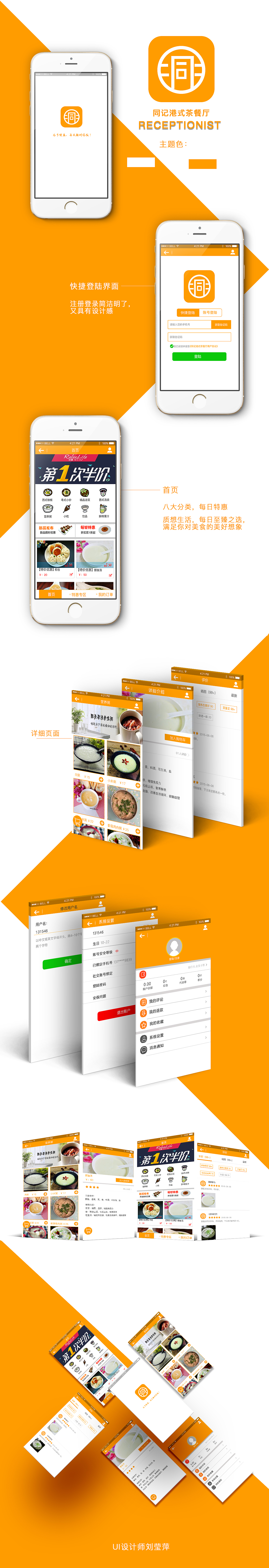 同记港式茶餐厅（图ZNTk5MDMwMDQ=） - APP界面 - 站酷设计师被吃掉了原创素材 - 站酷ZCOOL