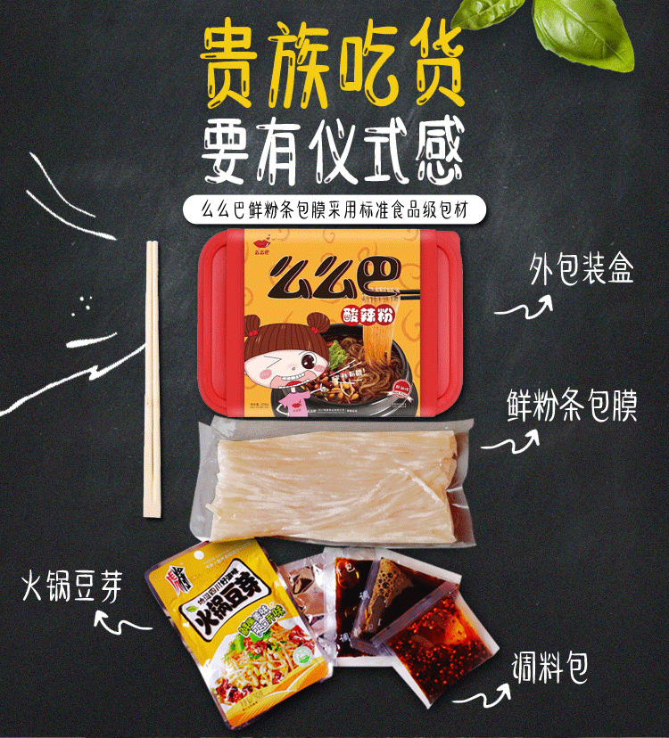 原创作品：天猫 淘宝 酸辣粉 详情页设计展示（图ZNzc0OTkzNjg=） - 电商 - 站酷设计师猫里胡同原创素材 - 站酷ZCOOL