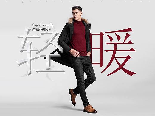 花花公子羽绒服分类二级页男装首页海报