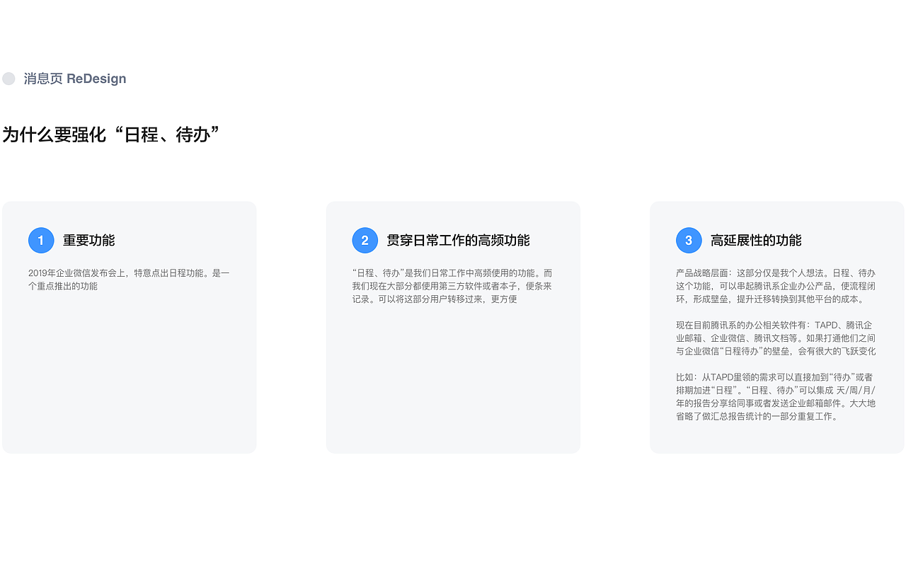 企业微信移动端ReDesign