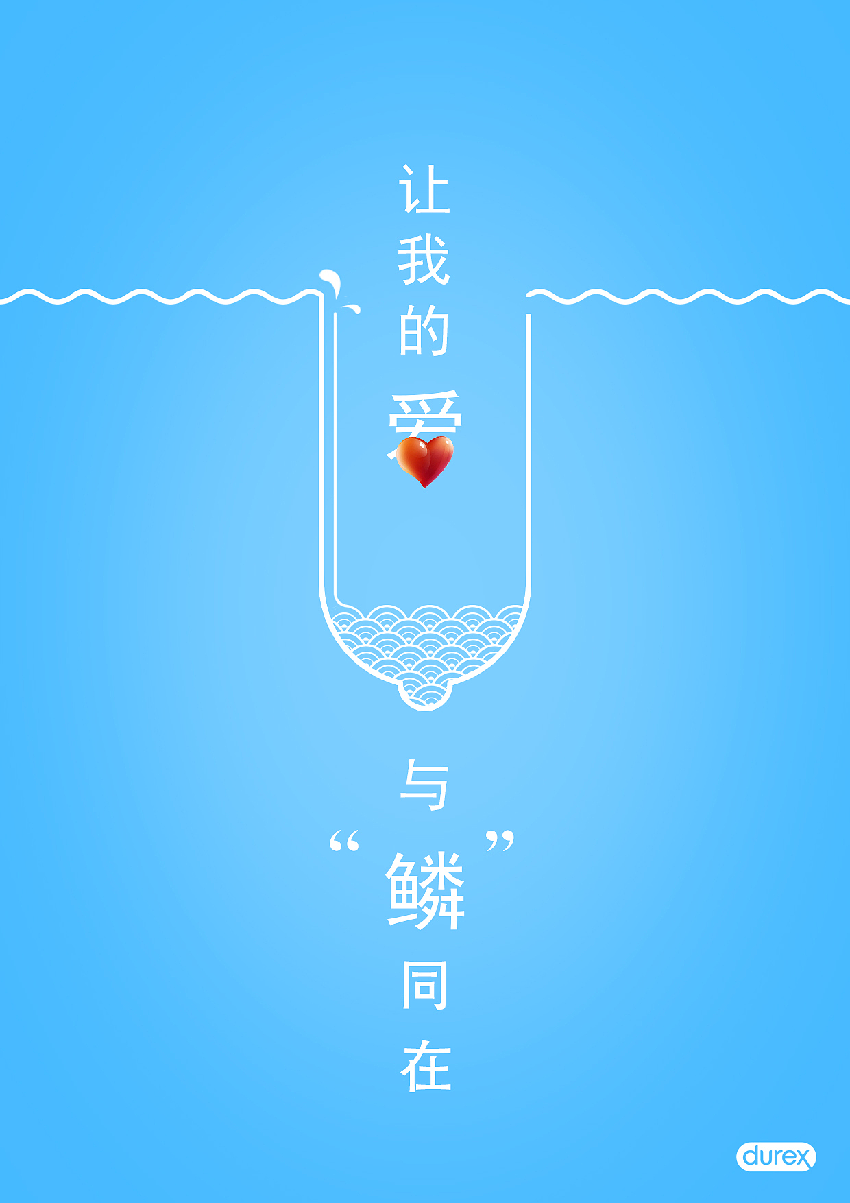 让我的爱与“鳞”同在（图ZMjA4MTgwNDI4） - 海报 - 站酷设计师梟白菜原创素材 - 站酷ZCOOL