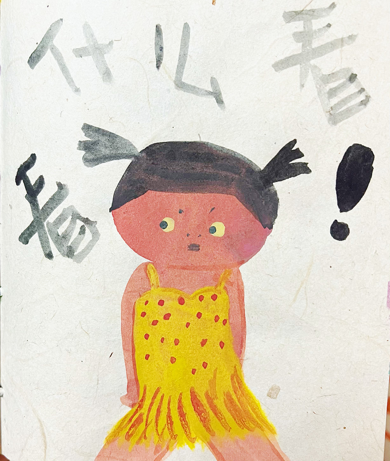 像孩子一样的画画吧