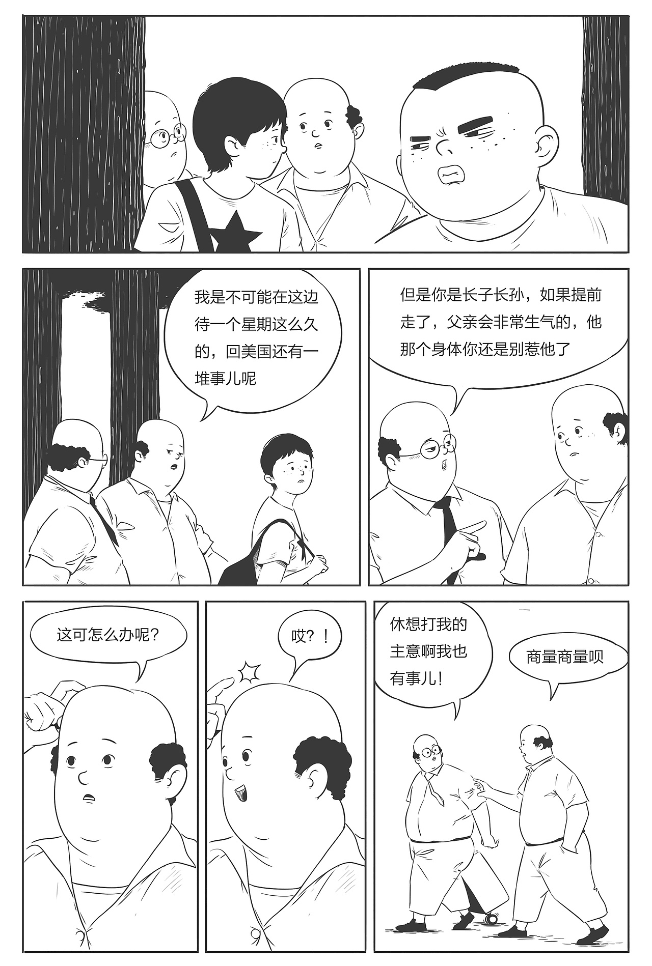 《还有吗！夏天》1-5话（合集）（图ZNzU2Njk3MTI=） - 中/长篇漫画 - 站酷设计师郭九二原创素材 - 站酷ZCOOL