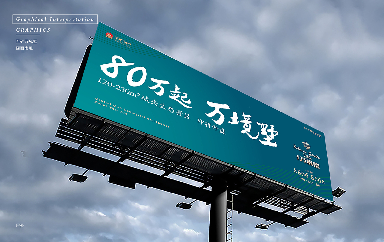 2016/11 五矿万境墅提案