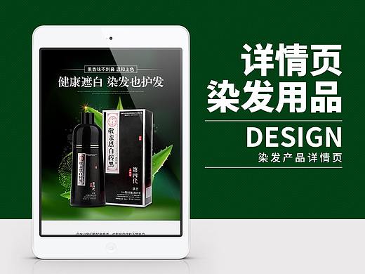 染发剂，护发，养发，天然植物染发详情页