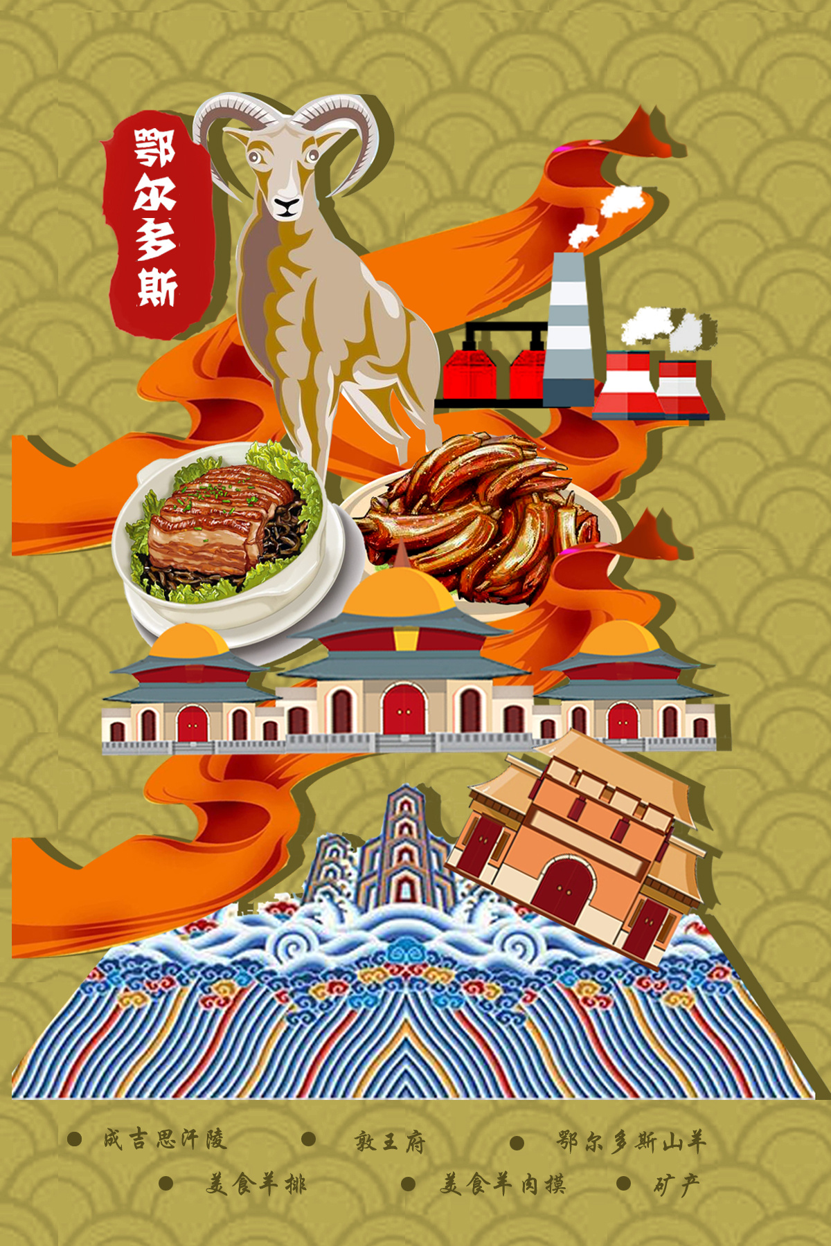 内蒙城市(插画)