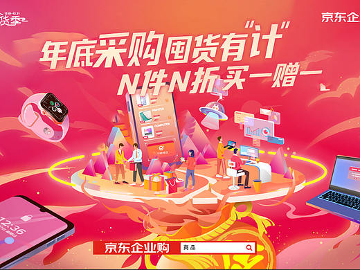 京东企业购线上插画设计