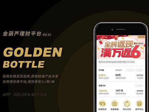 金融APP